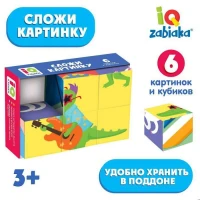IQ кубики «Сложи картинку», в поддончике, 6 шт.