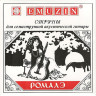 EMUZIN РОМАЛЭ-7РОМ струны для 7-струнной гитары