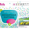 Картина мозаикой 17х22 ЛАМБОРДЖИНИ  (5 цветов)