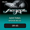 МОЗЕРЪ AB w09 струны для акустической гитары