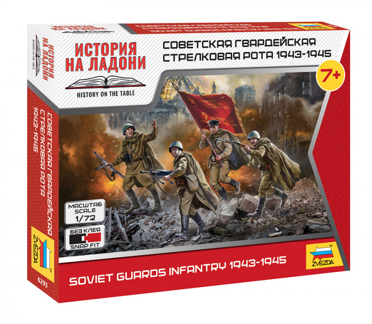 Советская гвардейская стрелковая рота 1943-1945 1/72