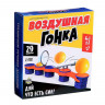 Настольная игра «Воздушная гонка»