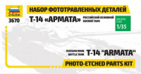 Набор фототравления для "Армата", 1/35