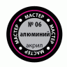 Акриловая краска металлик алюминий, 12 мл