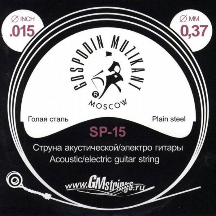 ГОСПОДИН МУЗЫКАНТ SP-15 одиночная струна для акустической и электрогитары