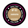 Акриловая краска металлик золото, 12 мл