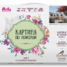 Картина по номерам 40х50 Уютный уголок (25 цветов)