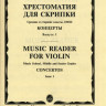 Хрестоматия для скрипки. вып. 1. ср. и ст. кл. дМШ. концерты.: учеб....