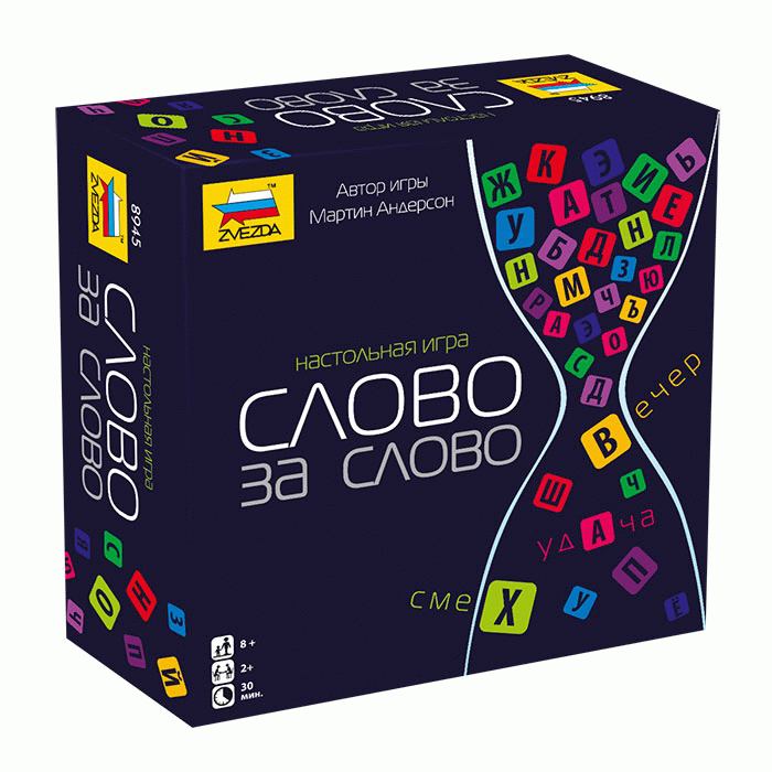 Настольная игра Слово за слово. 8+