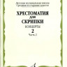 Хрестоматия для скрипки. вып. 2. ч. 2. ср. и ст. кл. дМШ. концерты. м.:...