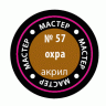 Акриловая краска охра, 12 мл