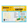 Набор для опытов «Катер»
