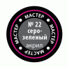 Акриловая краска серо-зеленая, 12 мл