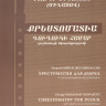 Дудук ARARAT минасов 2