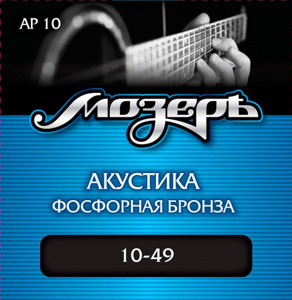 Струны для акустической гитары МОЗЕРЪ AP 10