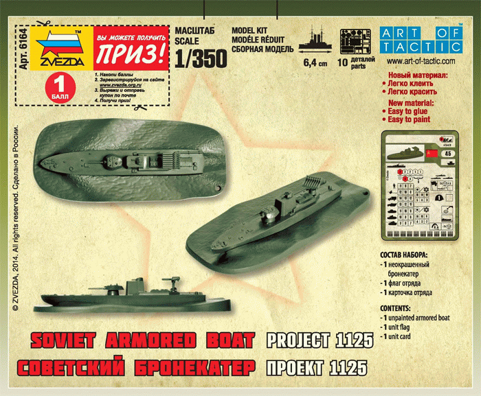 Советский бронекатер Проект 1125 1/350