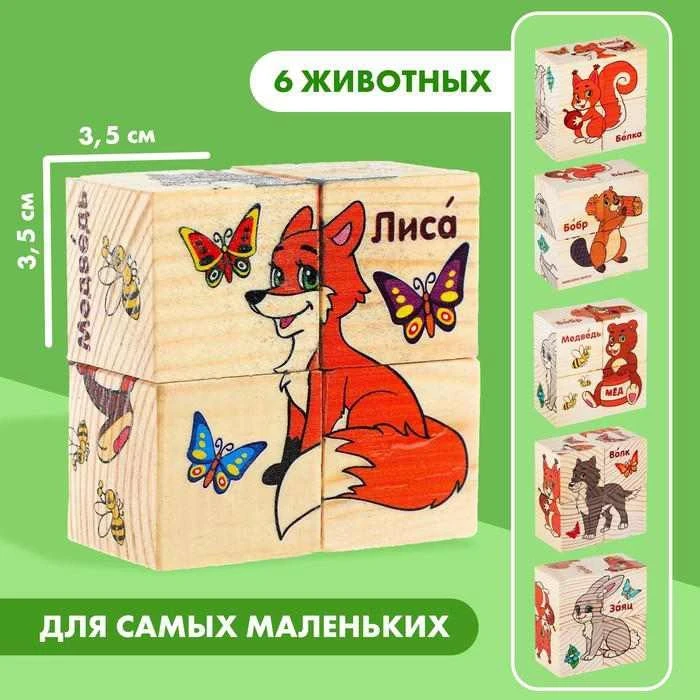 Кубики деревянные «Лесные животные», набор 4 шт.