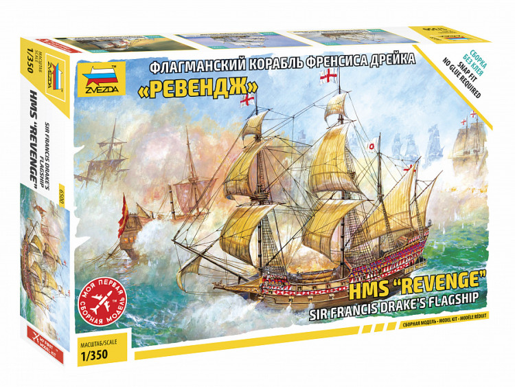 Флагманский корабль Френсиса Дрейка "Ревендж" 1/350