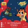 Настольная игра Лекс и Плу. Экстремальная починка 6+