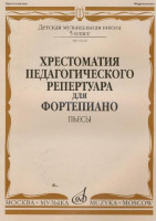 Хрестоматия педагогического репертуара 7 класс дМШ. пьесы 2ч /Сост. Н. копчевский