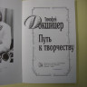Путь к творчеству Т. Докшицер + диск CD