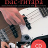 Книга с нотами / аккордами MUSICSALES Absolute Beginners: бас-Гитара самоучитель на русском языке CD (AM1008887)