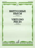 Виртуозные пьесы. обработка для альта и ф-но. м.: музыка, 2011. -...