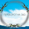 Р/У квадрокоптер Syma X54HW с FPV трансляцией Wi-Fi, барометр, 2.4G RTF