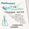 Сборник песен Степанов №11 "Любимые мелодии"
